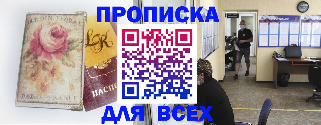 временная регистрация недорого в Константиновске