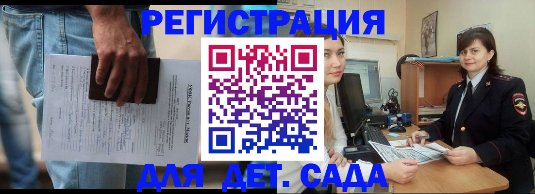 временная регистрация для школы в Константиновске