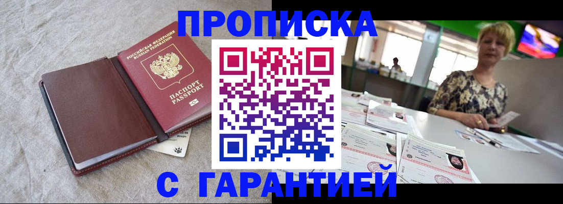 временная прописка в Константиновске